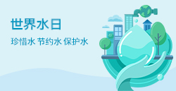 世界水日
