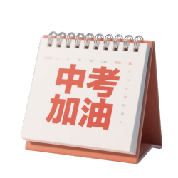 中考加油素材