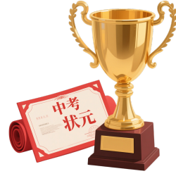 中考奖杯元素