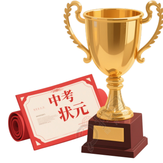 中考奖杯元素