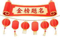 中国风喜庆插画元素PNG高清素材