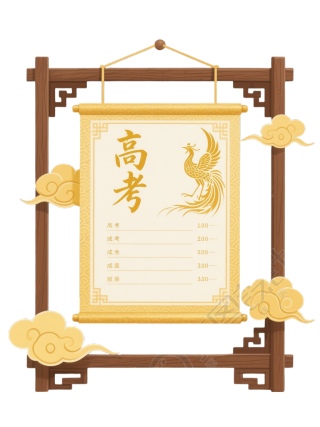 高考主题插画素材