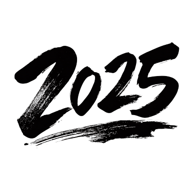 2025艺术字透明背景素材