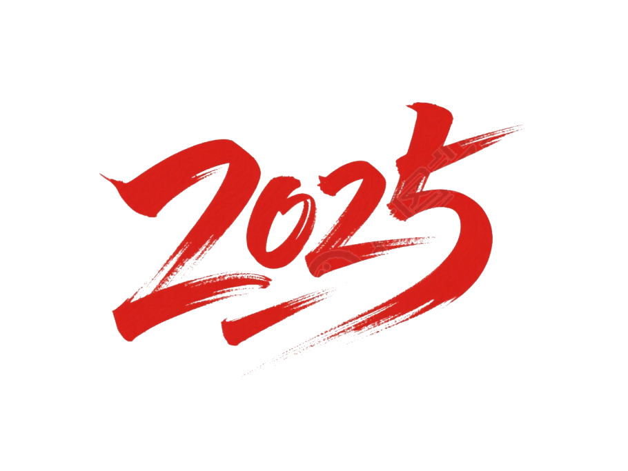2025艺术字创意红色元素