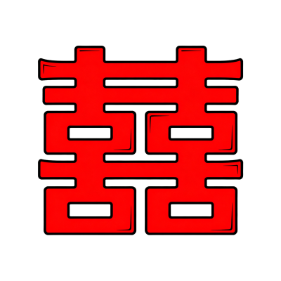 红色囍字高清素材