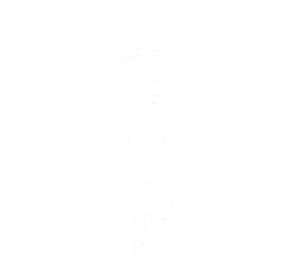 重阳节艺术字插图