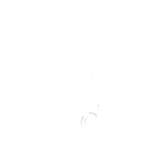 狂野豪迈重阳