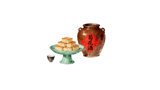 重阳节菊花酒古风素材