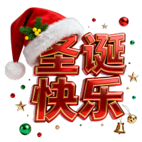 圣诞快乐红色