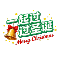 一起过圣诞绿色