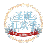 圣诞狂欢季冰冻蓝色