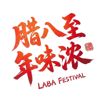 腊八至年味浓红色 (1)