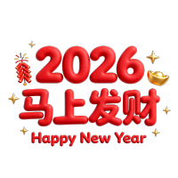 jimeng-2025-12-05-4498-cute rounded red font of _2026 马上发财_ 