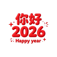 jimeng-2025-12-05-5749-Cute cartoon-style text _你好 2026_ (me