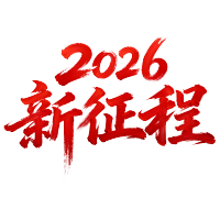jimeng-2025-12-05-3971-2026 year number + Chinese calligraph
