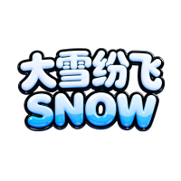 大雪纷飞