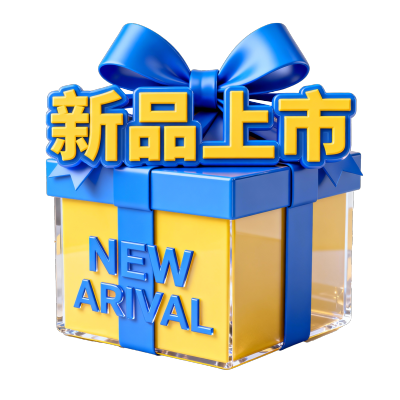 新品上市