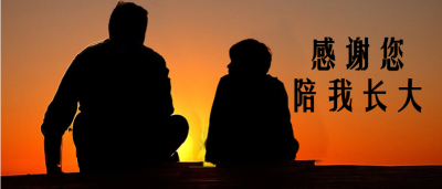 感恩父亲节实景拍摄公众号首图