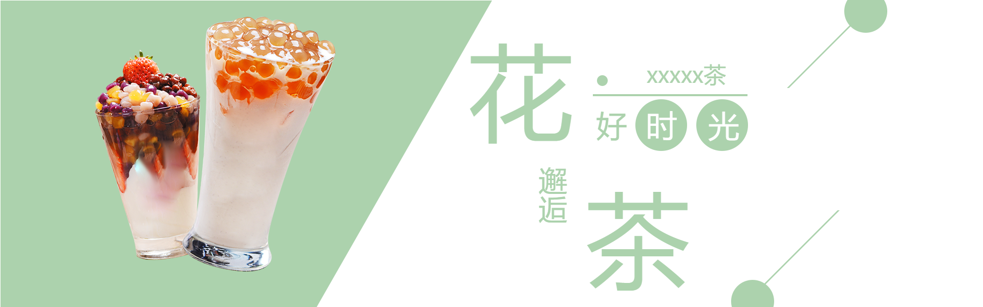 饮品/茶618促销banner