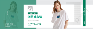 店铺上新促销淘宝banner