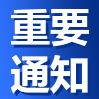 蓝色渐变重要通知/新闻公众号次图