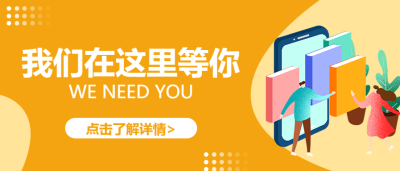 黄色简约企业招聘微信公众号首图