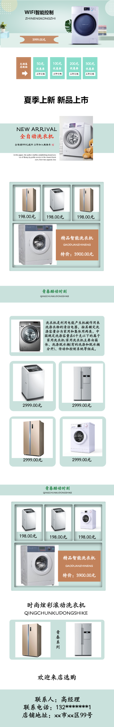 精品洗衣机优惠促销淘宝详情页