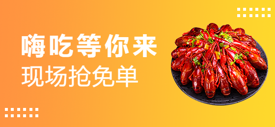 黄色渐变美食移动端banner