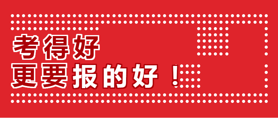 高考志愿填报微信公众号首图