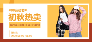 88会员节服饰移动端banner