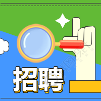 招聘创意插画微信公众号次图