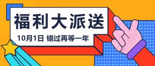 卡通福利大派送微信公众号首图