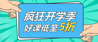 吸睛大字开学季微信公众号首图