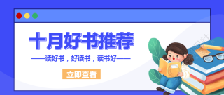 好书推荐清新简约微信公众号首图