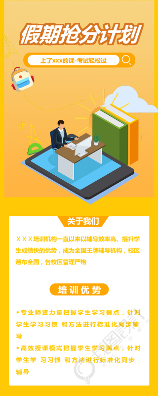 教育培训线制作长图
