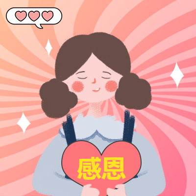 简约插画风感恩微信朋友圈方图