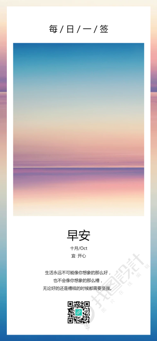 清新早安励志每日一签