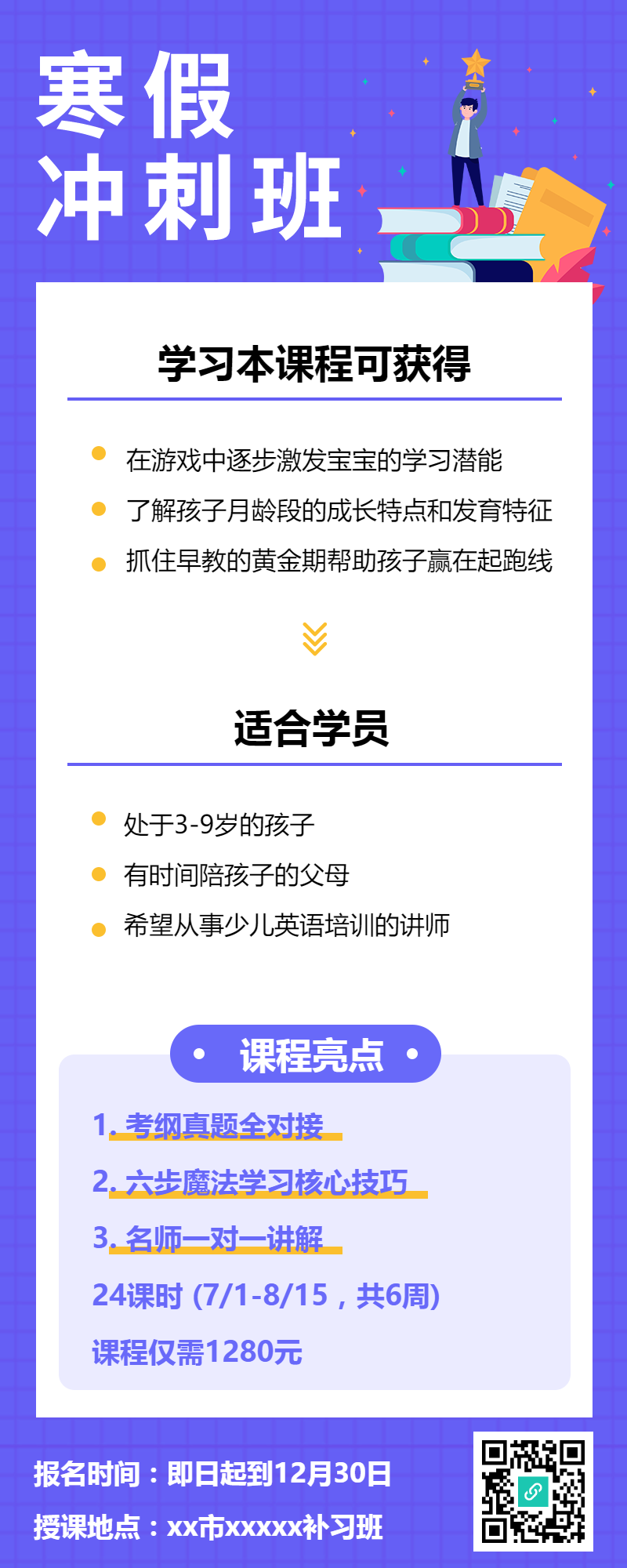 教育培训/寒假补习长图