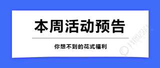 简约活动预告微信公众号首图