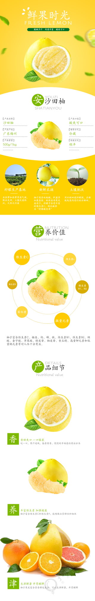 新鲜水果柚子商品详情页