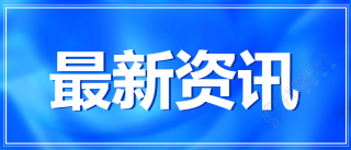 简蓝色渐变新闻资讯微信公众号首图