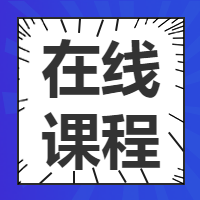 在线课程清新大气微信公众号次图