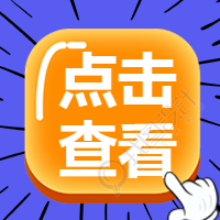 点击查看微信公众号次图