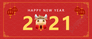 新年快乐/牛年微信公众号首图