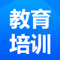 蓝色渐变教育培训微信公众号次图