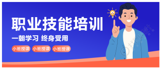 技能培训/教育微信公众号首图