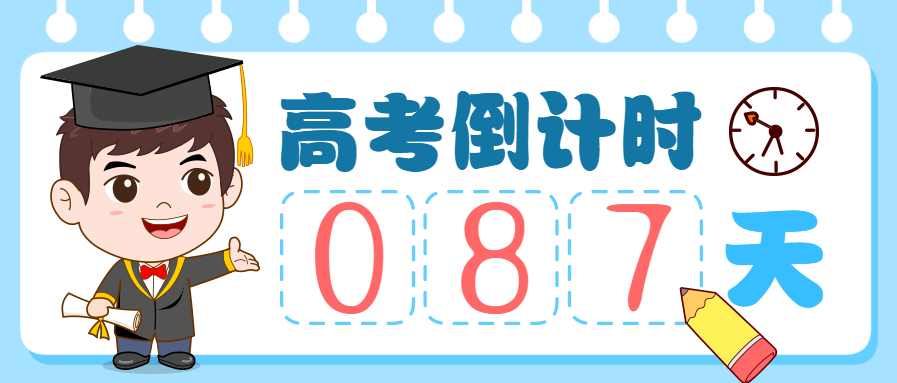 教育培训高考倒计时微信公众号首图