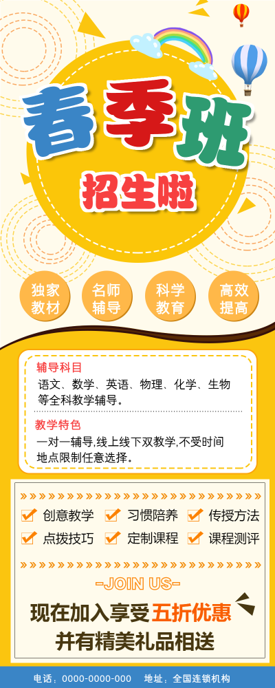 春季招生教育培训长图