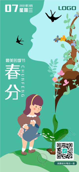 春分创意手绘节气每日一签
