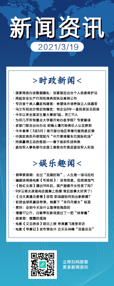 新闻资讯热点新闻长图